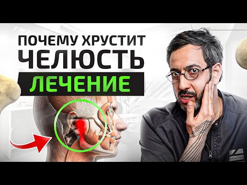 Щелкает челюсть. Почему хрустит челюсть при открывании рта?