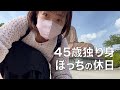 【縦動画】40代 独り身 ぼっちの休日 お弁当持って公園へ