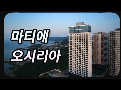 기장 관광지 숙소는 여기로 정착! - 마티에 오시리아