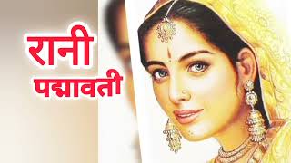 RANI Padmavati:The QUEEN of Mewar?  रानी पद्मावती-एक सच्ची कहाणी #facts#kahani#chittodgarh#padmavati screenshot 2