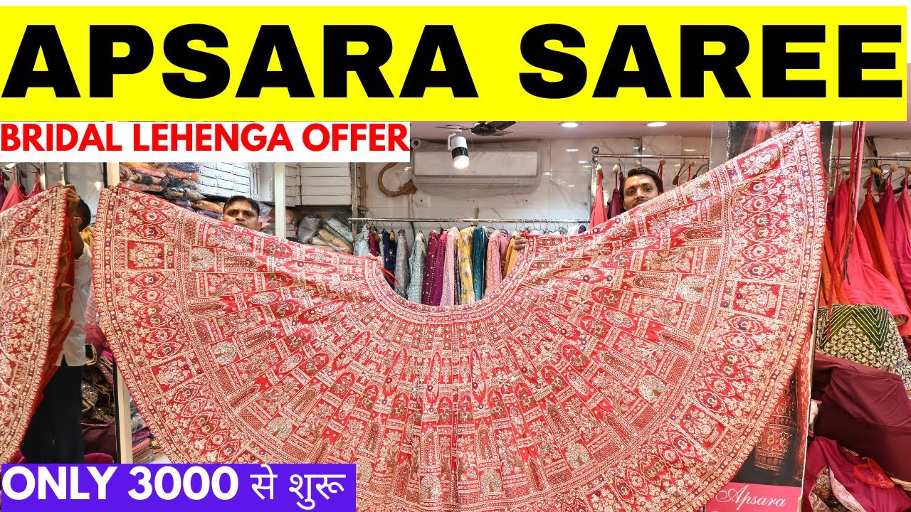 अनदेखे लहंगो की कलेक्शन | अप्सरा साड़ी चांदनी चौक | Bridal Lehenga With Price | Bridal Lehenga Offer