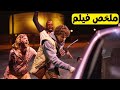زومبي لاند 2 ملخص فيلم كوميدي رعب مليء بالإثارة والمطاردات