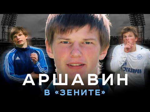 Аршавин в Зените – великие голы, трагедия с ЧМ, переход в Спартак | АиБ – Вечные