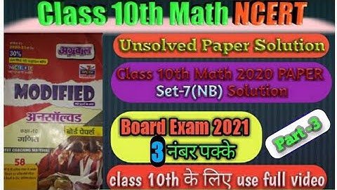 Class 10th math Unsolved Paper 2020 solution Set7NB part3