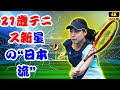 ブレーク中の女子テニス21歳、敗戦後の“日本流”マナーに世界が笑顔【Japan Live News】#女子テニス #感動ニュース