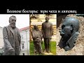 Великие болгары: три чеха и литовец на берегу самого Чёрного моря