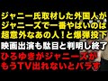 【ジャニーズ問題】ジャニーズのやばいDNAを一番受け継いだ意外な人物が明らかに！外国人記者が爆弾を投下　企業からタレントの移籍を求める声が出始めた　ジャニーズ映画出演も無理な模様　（TTMつよし