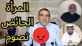 الشيخ نهاري يرد على الدكتور الفايد حول صيام المرأة الحائض في رمضان الروينة نايضة الحقيقة في الفيديو