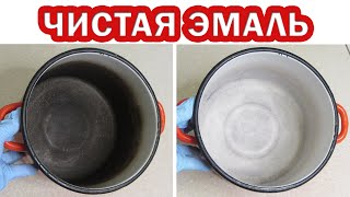 How to CLEAN AN ENAMELED POT INSIDE from yellowness, dark deposits, limescale, limescale