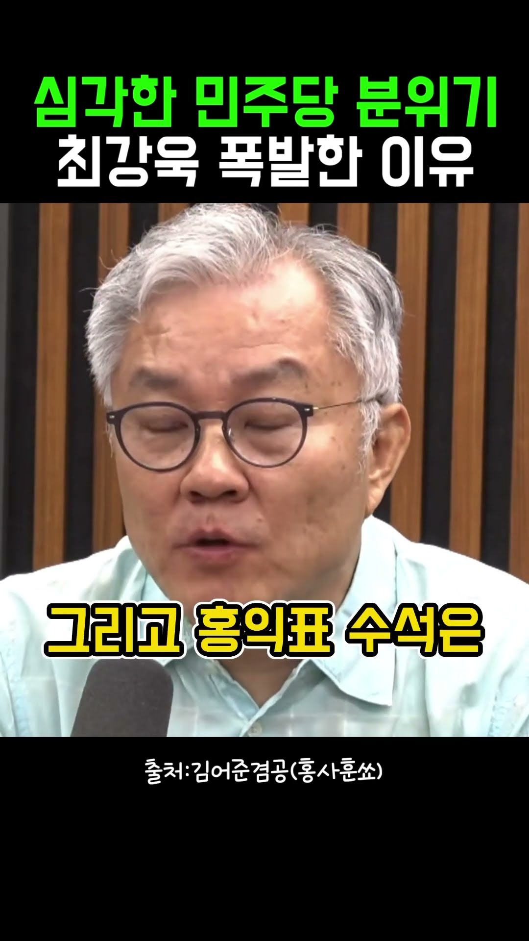 못본척 비겁한 민주당에 폭발한 최강욱 #정치클립 — 정치클립
