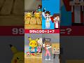 which one is CHEATER #roblox #funny #shorts #minecraft