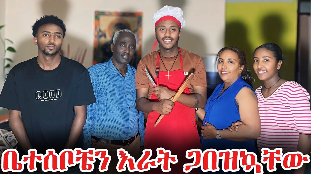ቤተሰቦቼን እራት ጋበዝኳቸው ❤️ እናት እና አባቴ መረቁኝ 🙏🏻 #ጽናት #አደይ  #habesha #leza #daraz  #girdosh