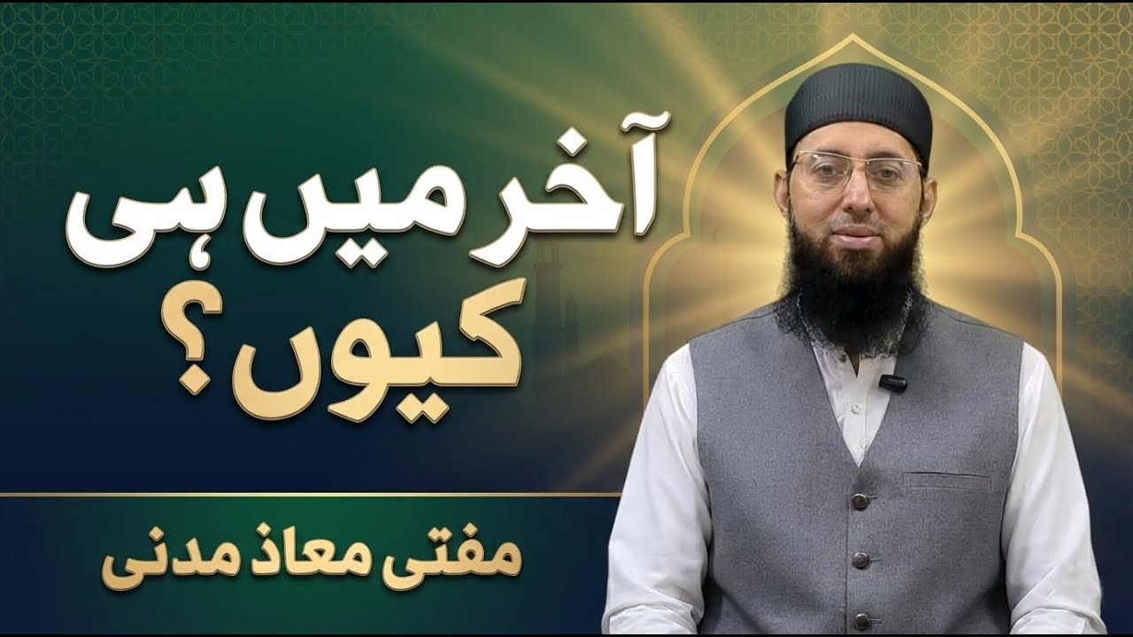 اللہ مجھے ہی کیوں آزماتا ہے؟ | Why Does Allah Test Me?