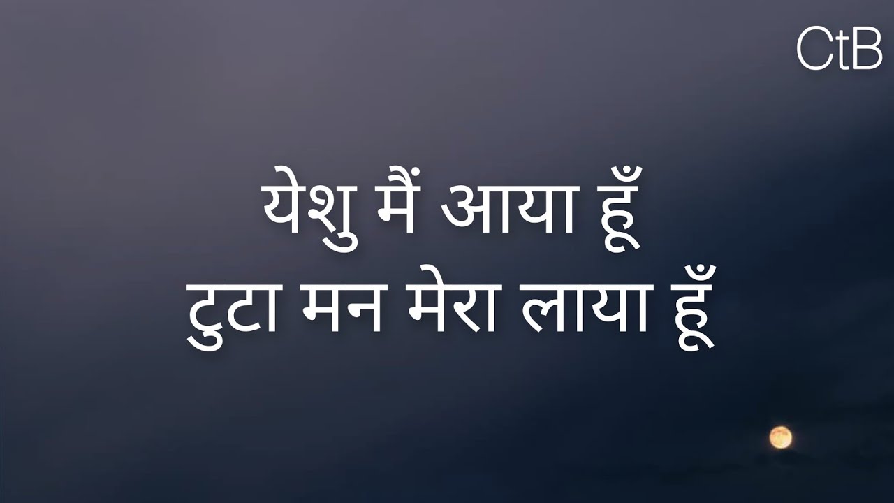 Duniya Ki Raahon Me(Audio Book) - Hindi Christian Song | Christ the band.