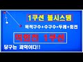 94편 역회전으로 공략하는 1쿠션시스템!! 기본이 강해야 고수!!