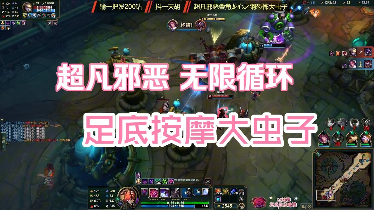 【海克斯大乱斗】超凡邪恶+无限循环往复大虫子，88号足底按摩技师为你服务