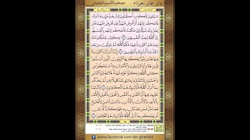 المصحف المعلم الشيخ الحصري سورة المائدة  الجزء السادس  الحزب الثاني عشر  الربع الثاني