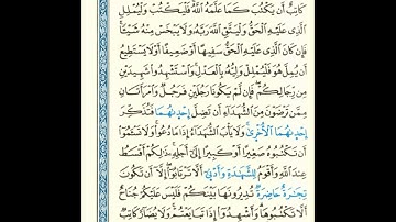 القرآن الكريم صفحة 048 برواية الليث أبي الحارث عن الكسائي   القارئ عبد الرشيد صوفي