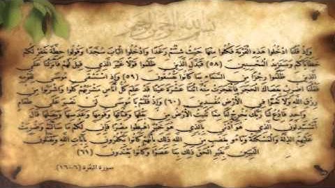 سورة البقرة آية (58-61) مع عدة قراء .. H.N Design