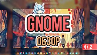 Gnome Review (Re-upload from VK 12/04/2024) screenshot 2