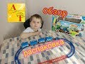 Андрюша играет с Паровозиком Томас  Trains Toys Thomas and Friends Video for Kids Эндрю Тайм