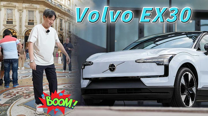 來米蘭必踩牛蛋蛋？！嘉偉哥帶你看Volvo最小的純電車款｜Volvo EX30 全球首發直擊 - 天天要聞