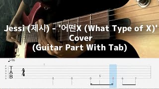 Jessi (제시) - '어떤X (What Type of X)' Guitar Cover