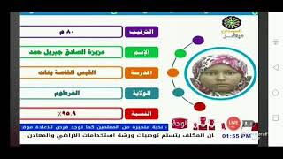 بث مباشر اعلان نتيجة الشهادة السودانية 2022