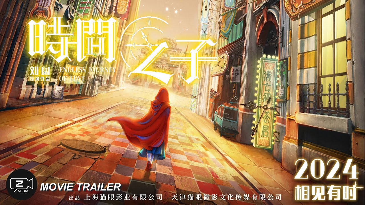 时间之子 _ Endless Journey of Love _ Movie Trailer YouTube