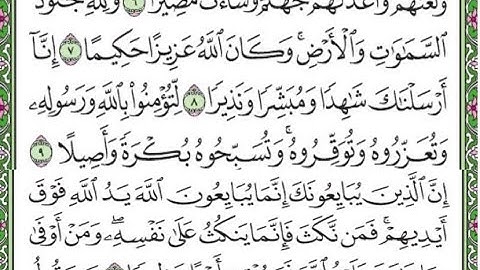 سور الفتح مكررة الآيات من 7 إلى 10  Surah Al-Fath is repeated