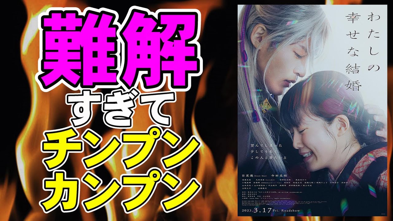 わたしの幸せな結婚　豪華版　未開封DVD　目黒蓮　今田美桜　渡邊圭祐　大西流星 Amazon.co.jp: わたしの幸せな結婚 豪華版 DVD 目黒蓮 今田美桜