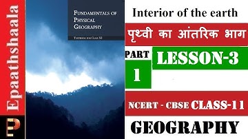 NCERT Chapter 3 Interior of the earth | Class 11 Geography | Part- 1 | Epaathshaala