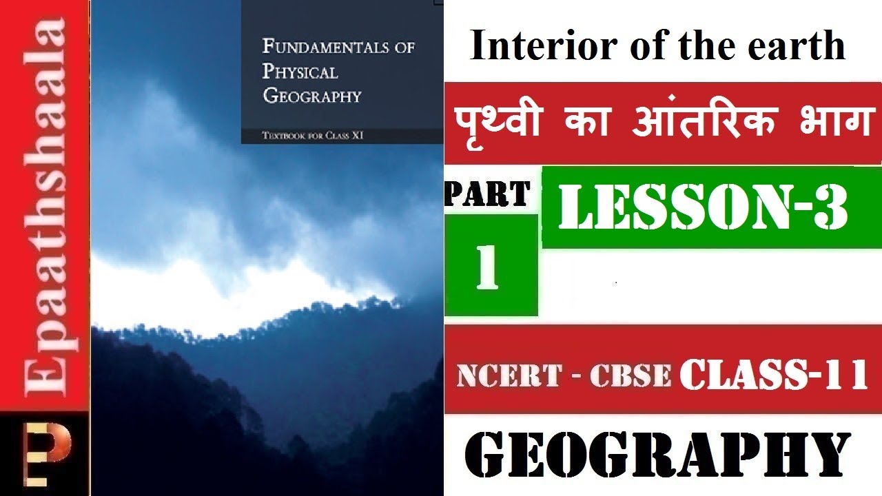 NCERT Chapter 3 Interior of the earth | Class 11 Geography | Part- 1 ...