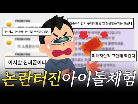 큰 역경과 마주한 아이돌의 버블, 실시간 체험해봄 (I'm so sorry but I love u)
