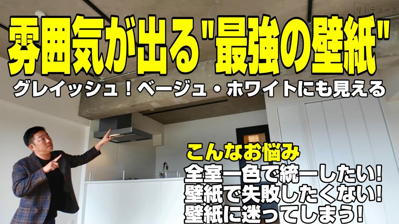 リノベーション】プロが選ぶグレイッシュ！はコレ。ホワイト