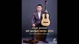 Бір Досың Керек Екен