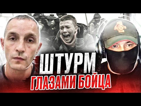 Видео: Штурм глазами бойца  Разбор