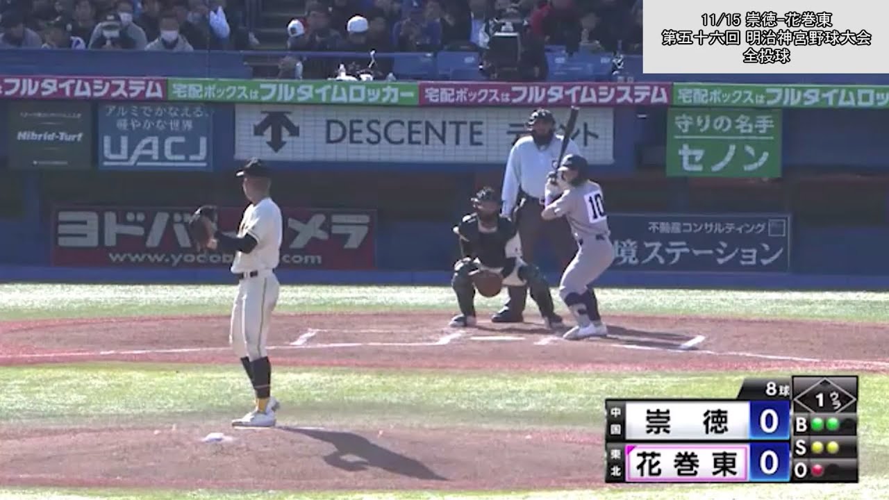 【神宮大会注目選手】徳丸凜空（崇徳・2年）【2026ドラフト候補】