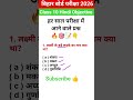 Class 10th Hindi Objective Question ll #viral #vviobjectivequestion #shortvideo #trending #objective
