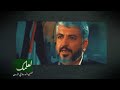 كيف سقط الموساد أمام خالد مشعل تحت الأرض كل اثنين على قناة بعلمك الساعة ٨ مساء 
