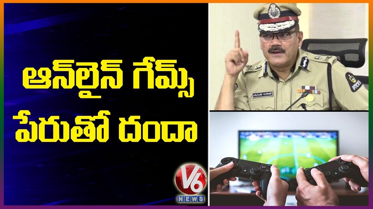 Hyderabad CP Anjani Kumar Speaks About Online Games | V6 News