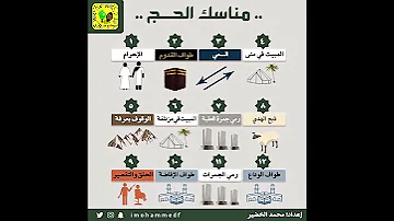 مناسك الحج 
