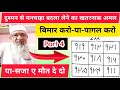 Dushman se badla lene ka sabse khatarnak amal  dushman ko pagal karne ka wazifa  noorie ilaaz