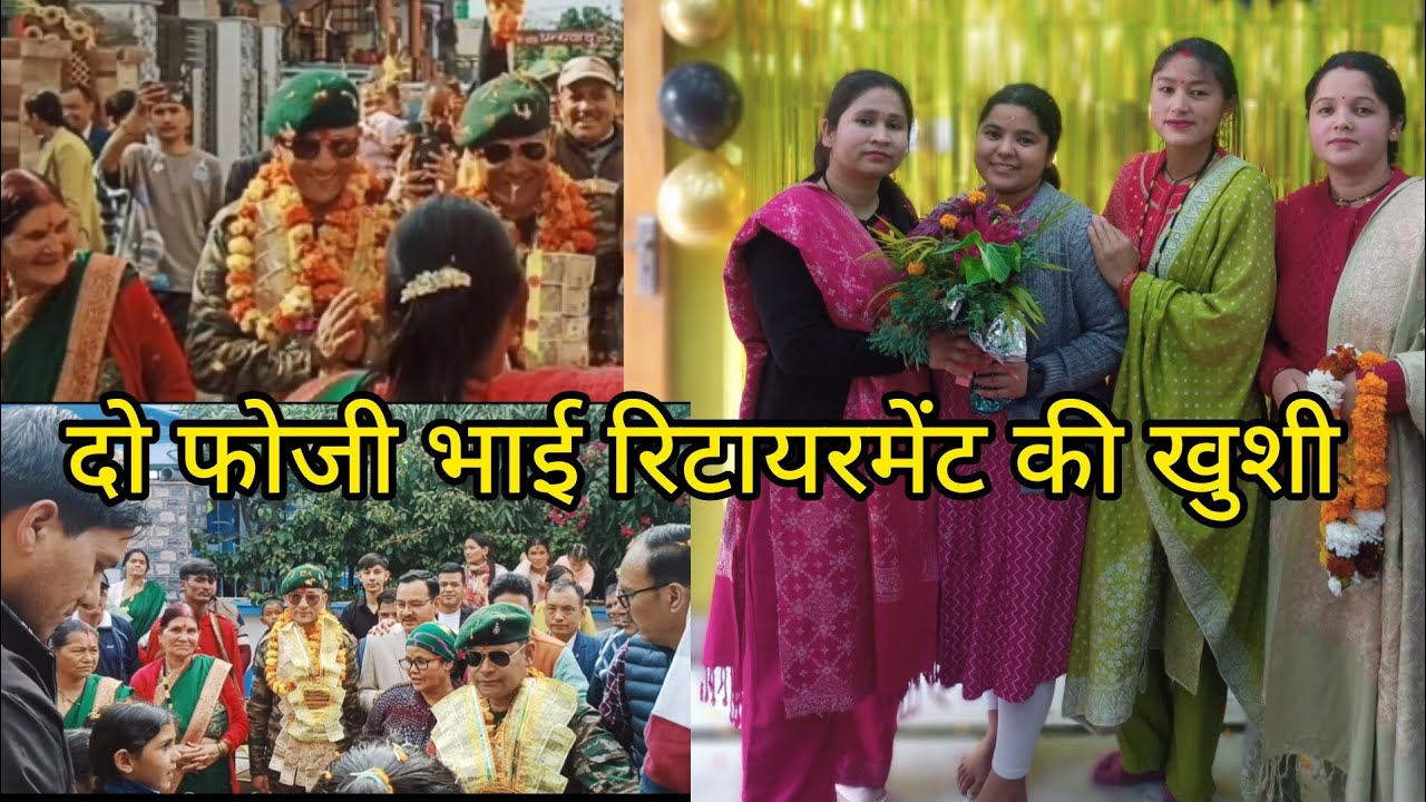 एक ही यूनिट के साथ आए रिटायर ❤️