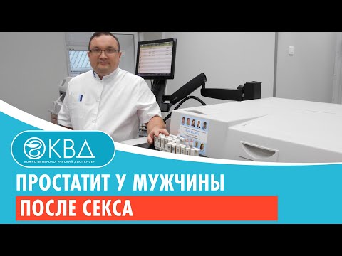 💣 Простатит у мужчины после секса. Клинический случай №164