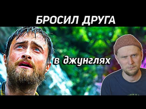 видео: БРОСИЛ ДРУГА В ДЖУНГЛЯХ. История Лоика Пилуа и Гильема Найрала