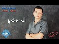 Mohamed Mohie - El So3'yar | محمد محى - الصغير