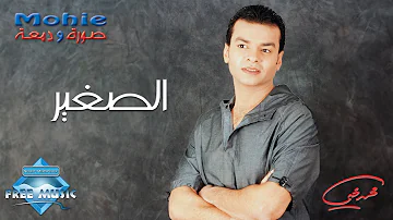 Mohamed Mohie El So3 Yar محمد محى الصغير Mohamed Mohie El So3 Yar محمد محى الصغير
