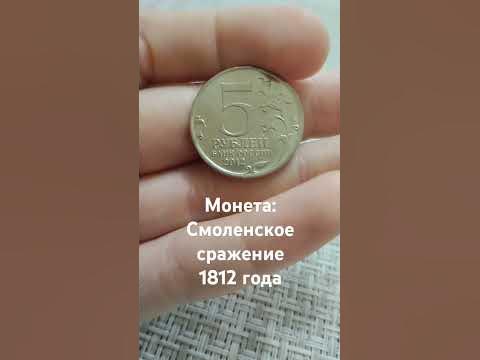 #смоленск#монеты#коллекционирование#Смоленск#актив - YouTube