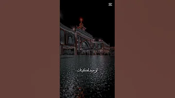 اعيش واعاشر واحب من نضرة اولى كرار الكربلائي ستوريات حسينية لايك واشتراك تصاميم 